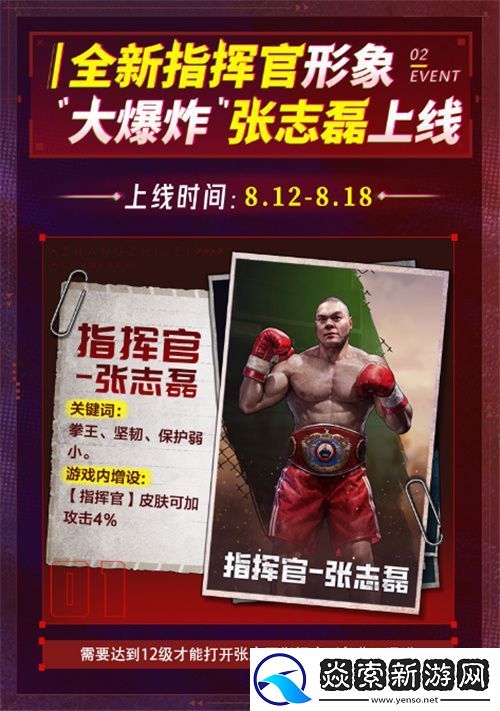 张志磊代言末日策略手游荒野迷城