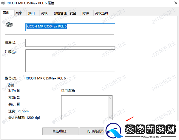 电脑连接打印机无法打印是怎么回事