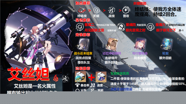 星穹铁道艾丝妲崩怎么玩艾丝妲角色攻略