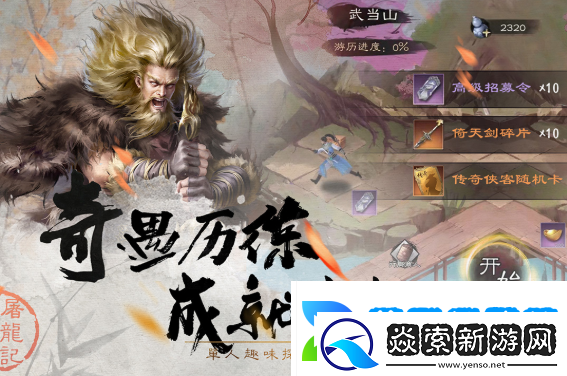 【战斗策略】新倚天屠龙记厚土旗怎么过