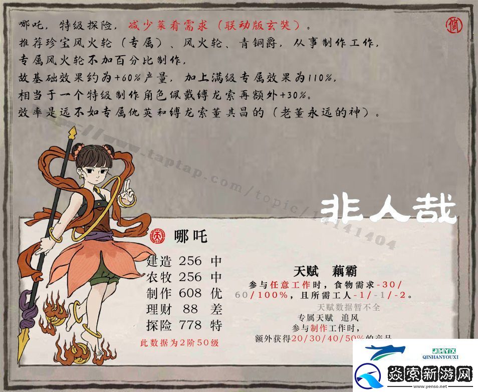 江南百景图哪吒培养攻略
