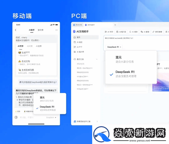 腾讯文档宣布接入DeepSeek