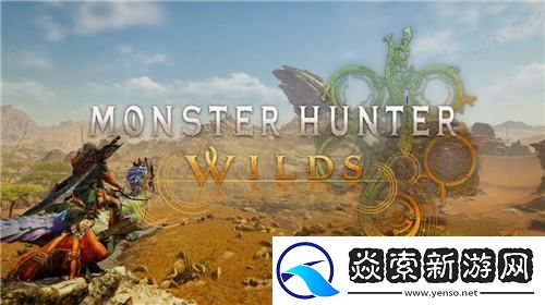 日本周游戏销量公布怪猎荒野PS5版连续三周登顶