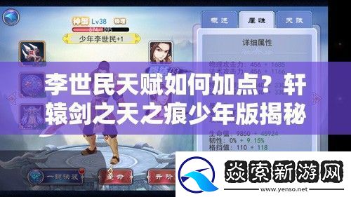 李世民天赋如何加点