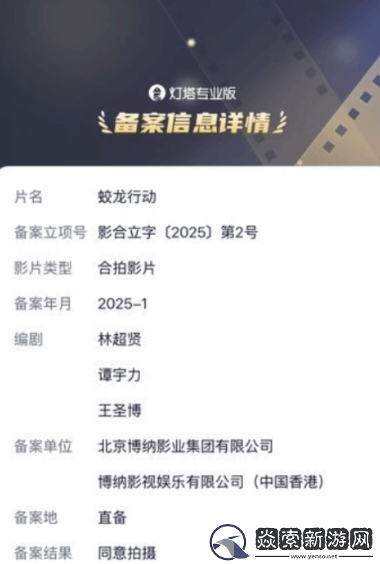 蛟龙行动重新备案后剧情变更