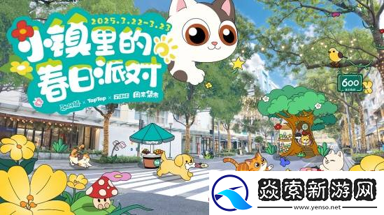 心动小镇又双叒叕和600号联动了