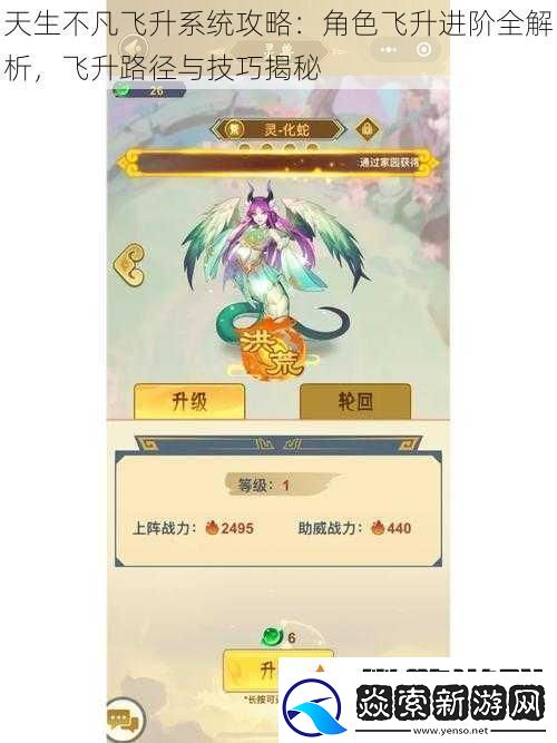 天生不凡飞升系统攻略