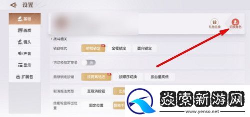 天谕手游在哪切换角色