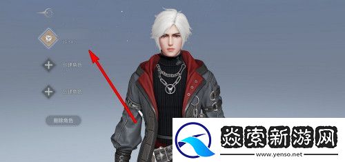 天谕手游在哪切换角色