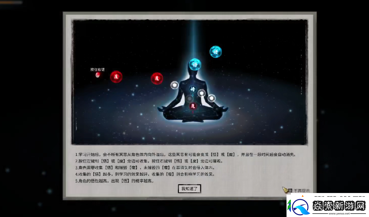 鬼谷八荒悟性提升攻略