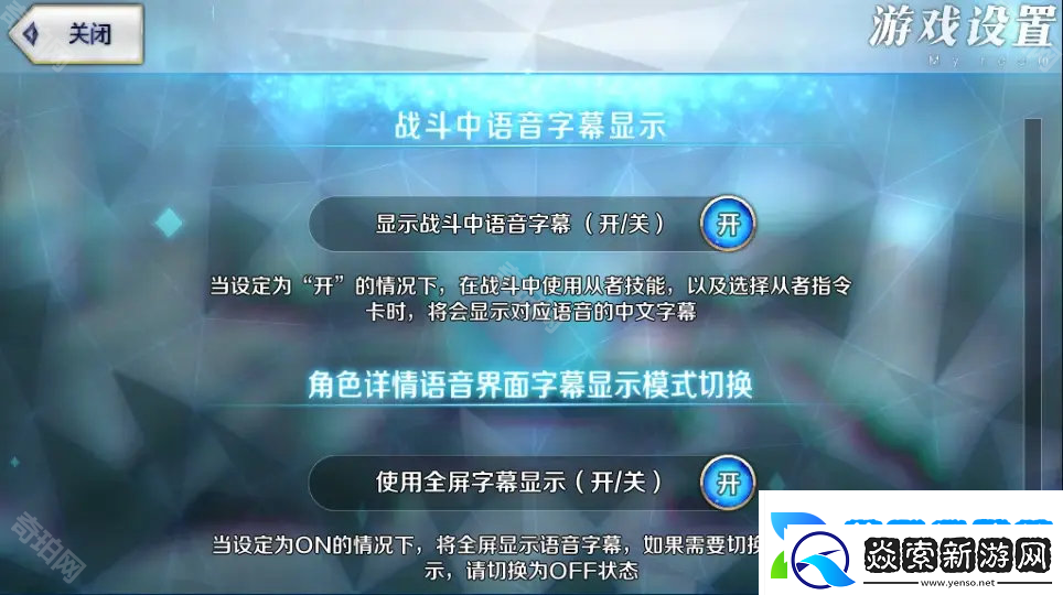 FGO战斗语音字幕怎么开