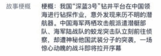 蛟龙行动重新备案后剧情变更