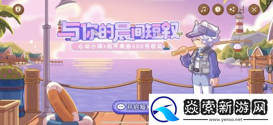 心动小镇又双叒叕和600号联动了