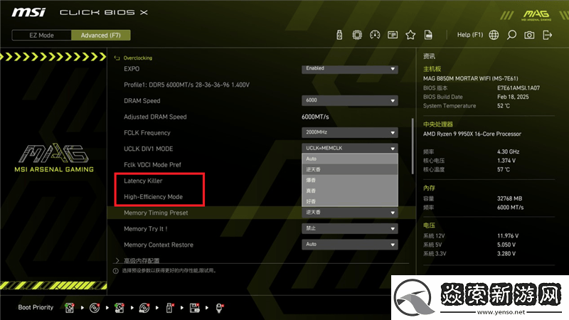 微星B850M迫击炮主板评测