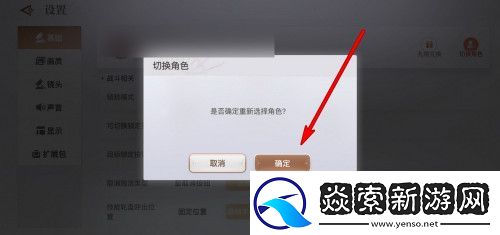 天谕手游在哪切换角色