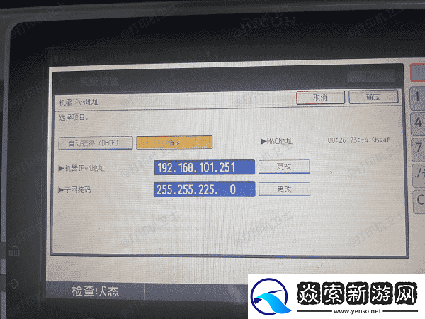 打印机的ip地址如何查看