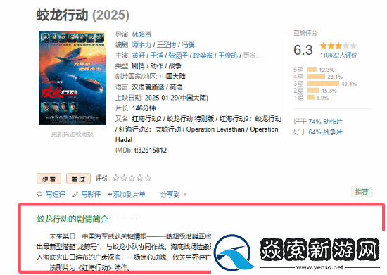 蛟龙行动重新备案后剧情变更