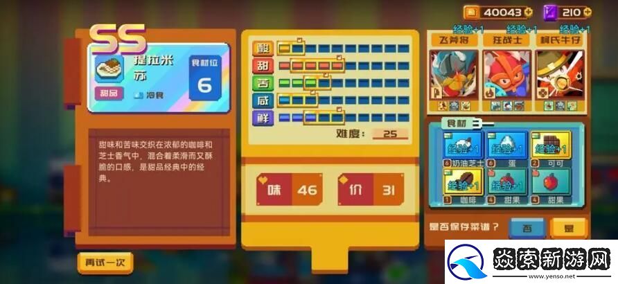 砰砰军团食谱配方