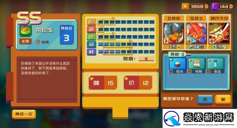 砰砰军团食谱配方