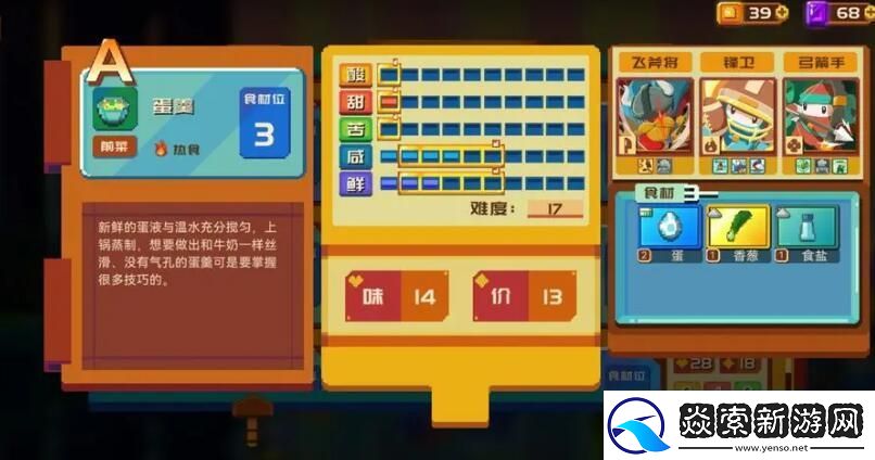 砰砰军团食谱配方