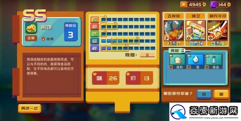 砰砰军团食谱配方