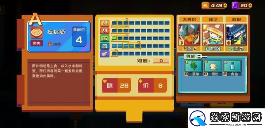 砰砰军团食谱配方