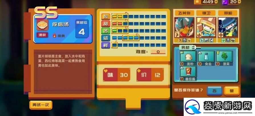 砰砰军团食谱配方