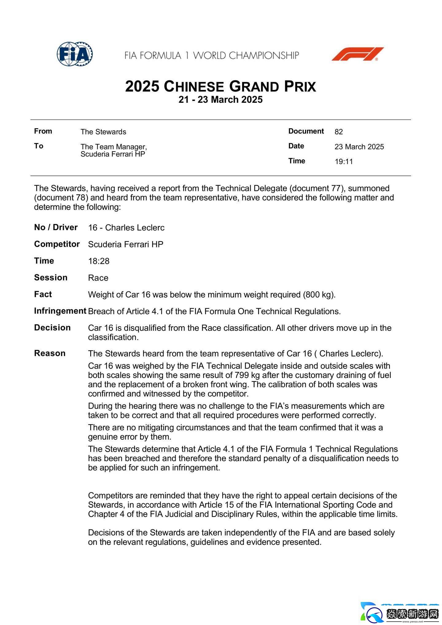 法拉利F1中国站成绩遭取消