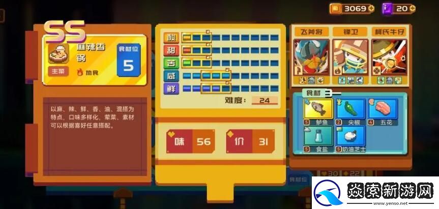 砰砰军团食谱配方