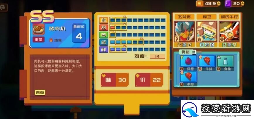 砰砰军团食谱配方