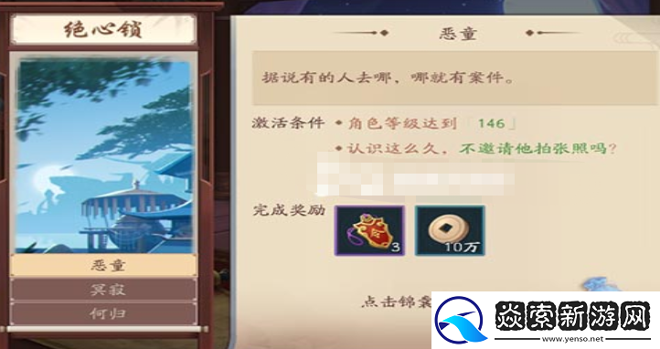 新笑傲江湖手游绝心锁奇遇怎么做