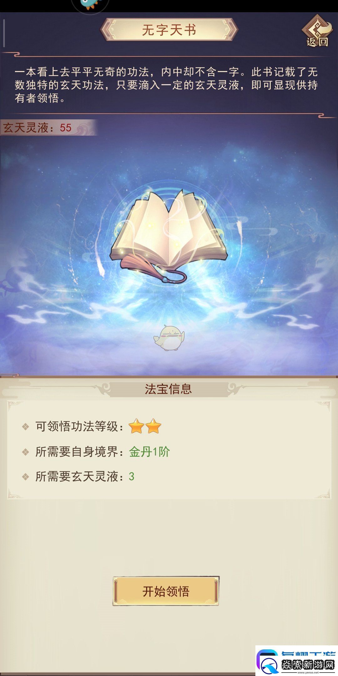 凡人传说无字天书怎么样