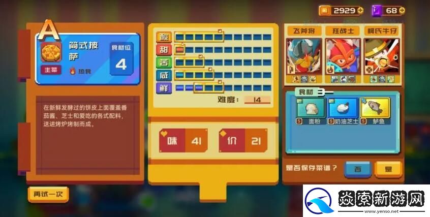 砰砰军团食谱配方