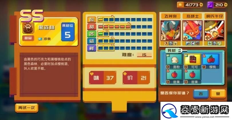 砰砰军团食谱配方