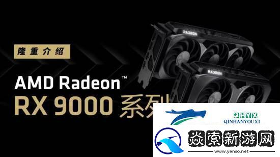 AMD确认RX
