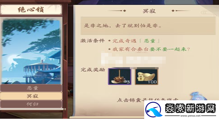 新笑傲江湖手游绝心锁奇遇怎么做