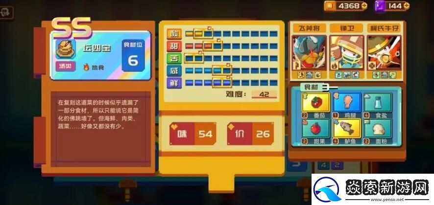 砰砰军团食谱配方