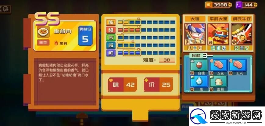 砰砰军团食谱配方