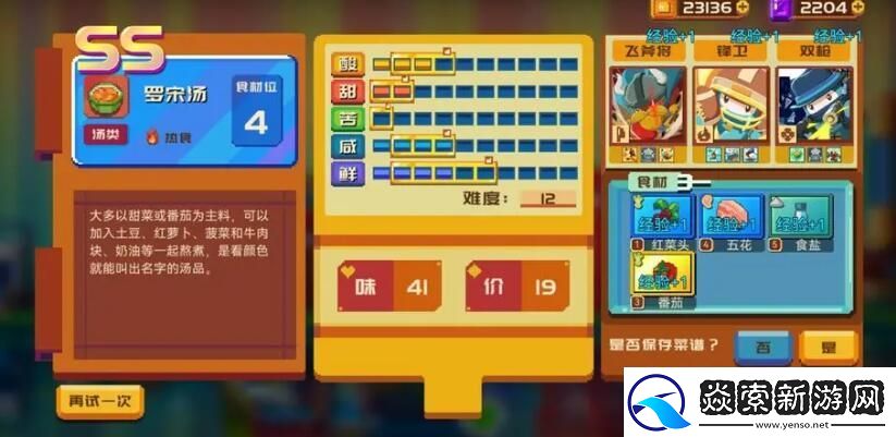 砰砰军团食谱配方