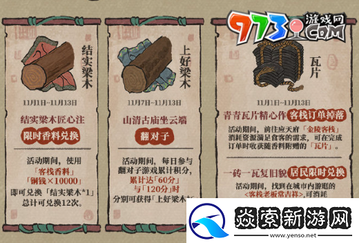 江南百景图古庙修复材料怎么获得