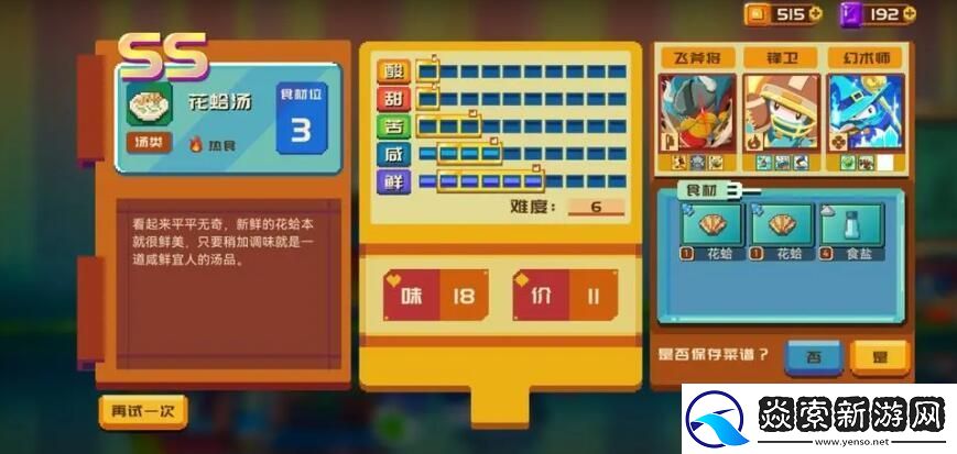 砰砰军团食谱配方