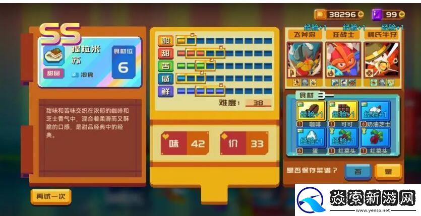 砰砰军团食谱配方