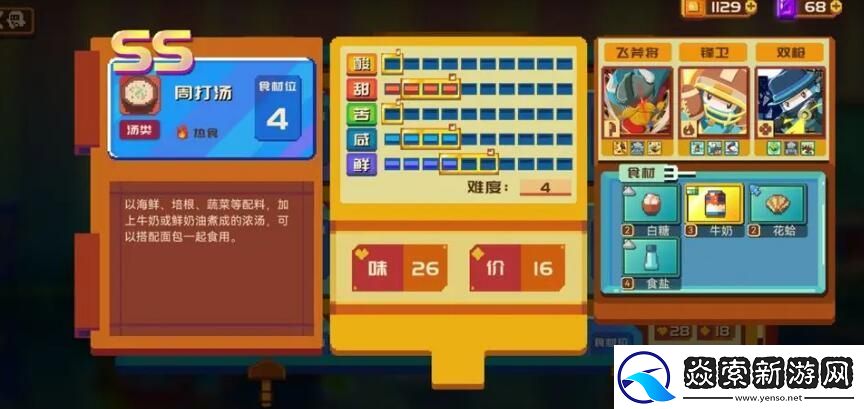 砰砰军团食谱配方