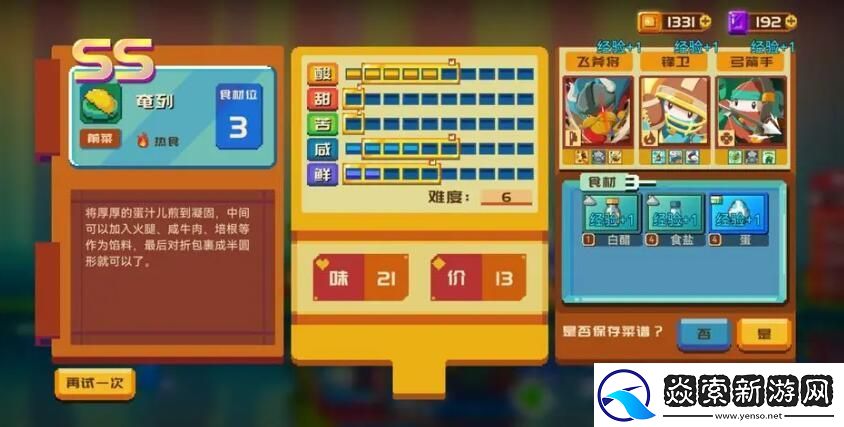 砰砰军团食谱配方