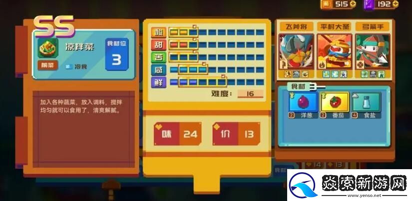 砰砰军团食谱配方