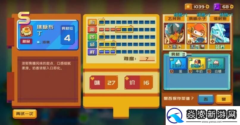 砰砰军团食谱配方