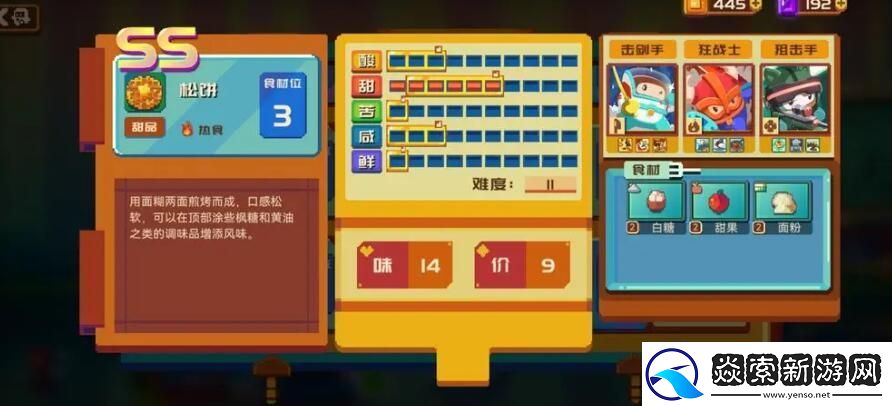 砰砰军团食谱配方