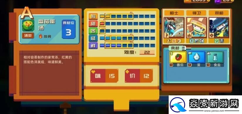 砰砰军团食谱配方