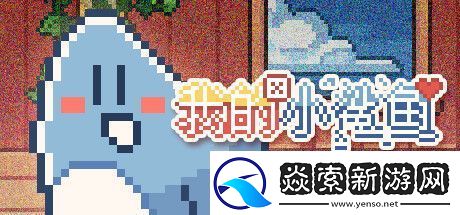 我的小鲨鱼全结局解锁方法攻略一览