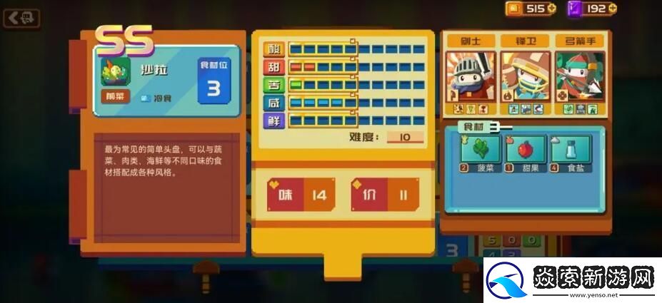 砰砰军团食谱配方